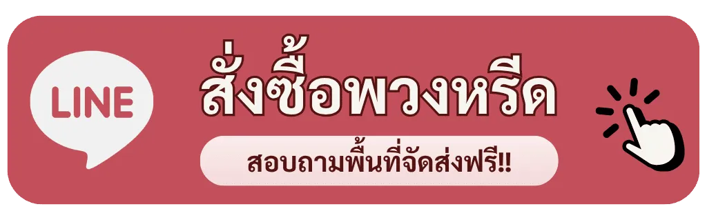 ร้านพวงหรีด