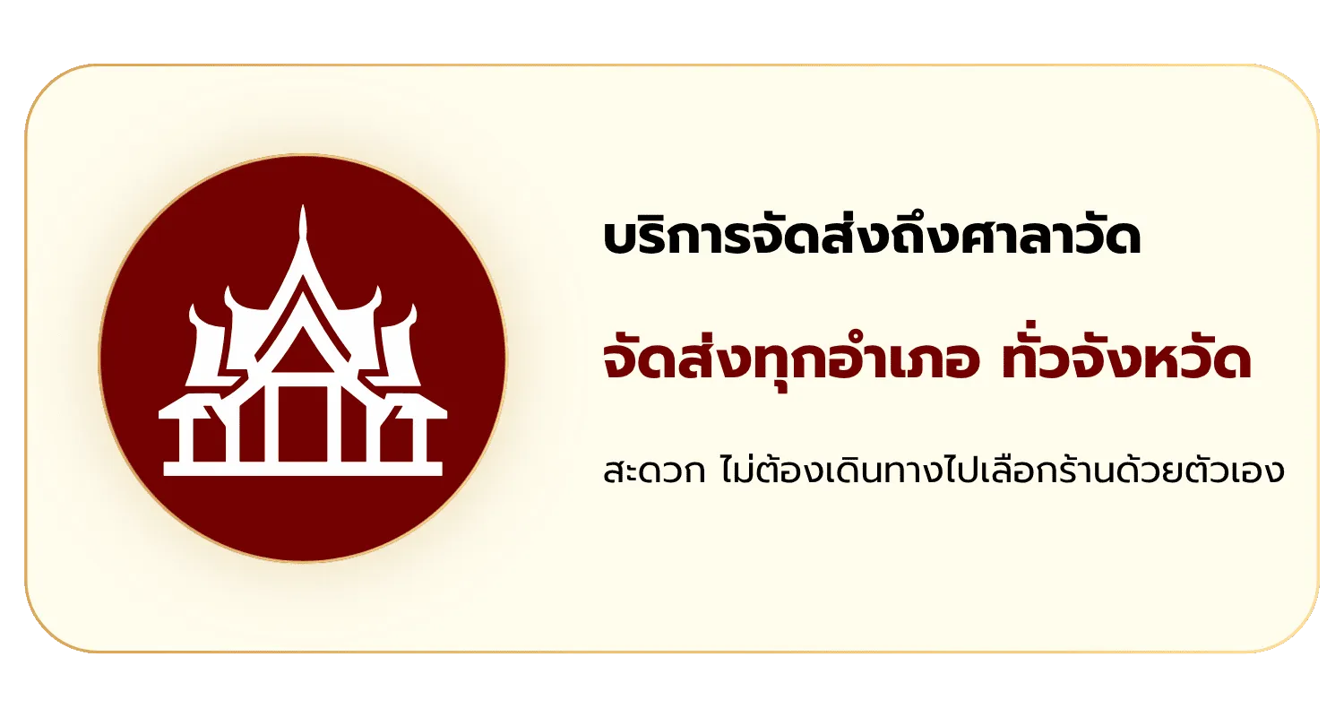 ร้านพวงหรีด