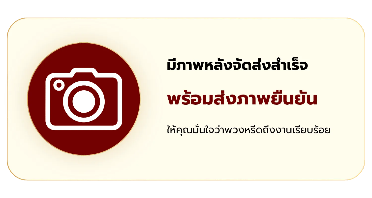 ร้านพวงหรีด